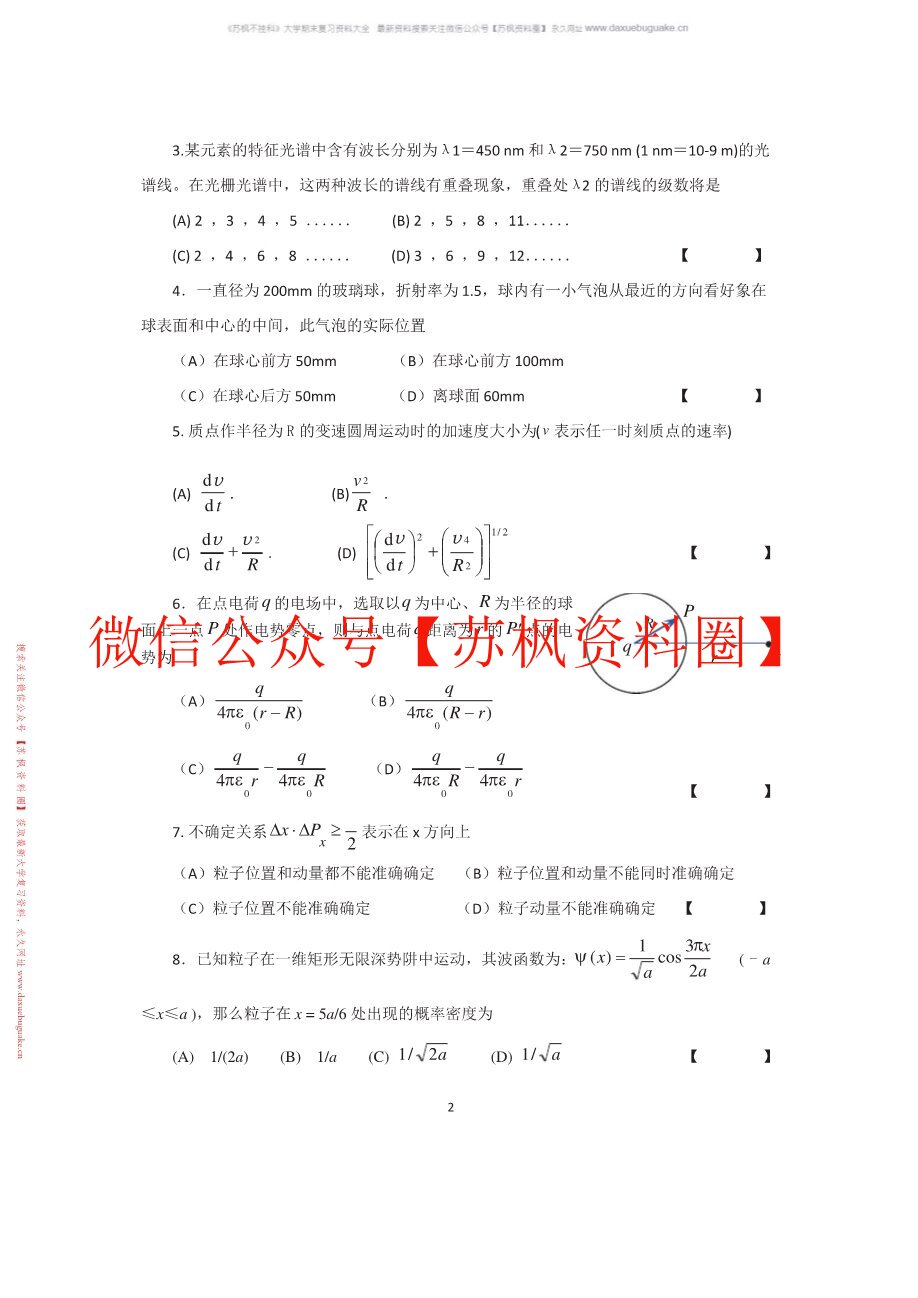 医用物理学